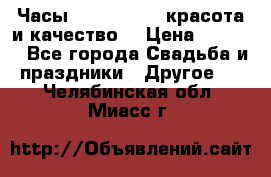Часы Anne Klein - красота и качество! › Цена ­ 2 990 - Все города Свадьба и праздники » Другое   . Челябинская обл.,Миасс г.